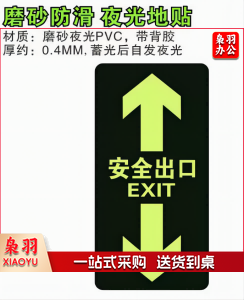 指示牌 标识牌 夜光地贴