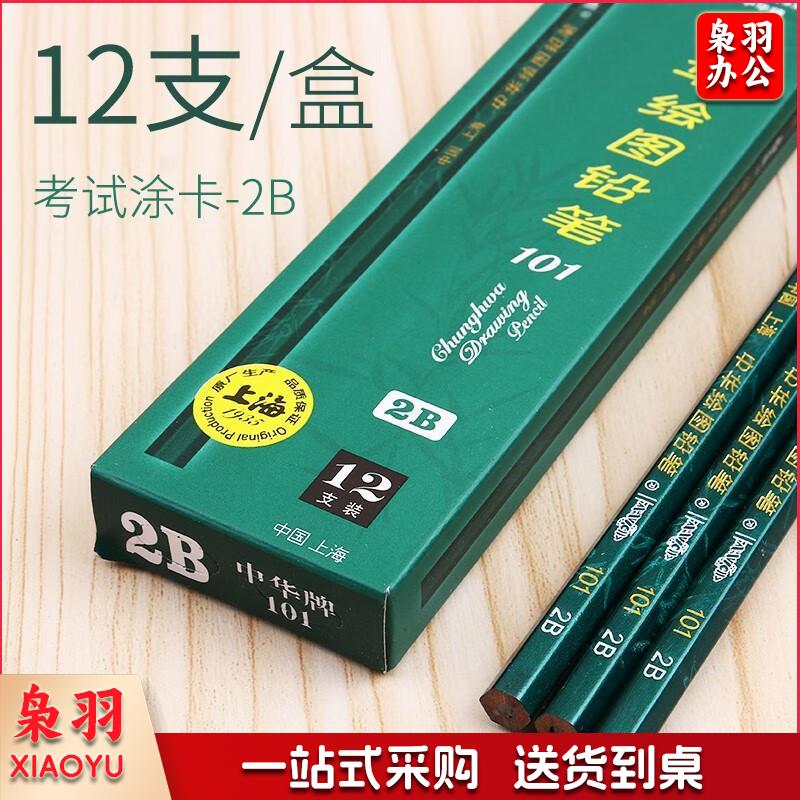 中华 101 2B 铅笔 (单位:支)