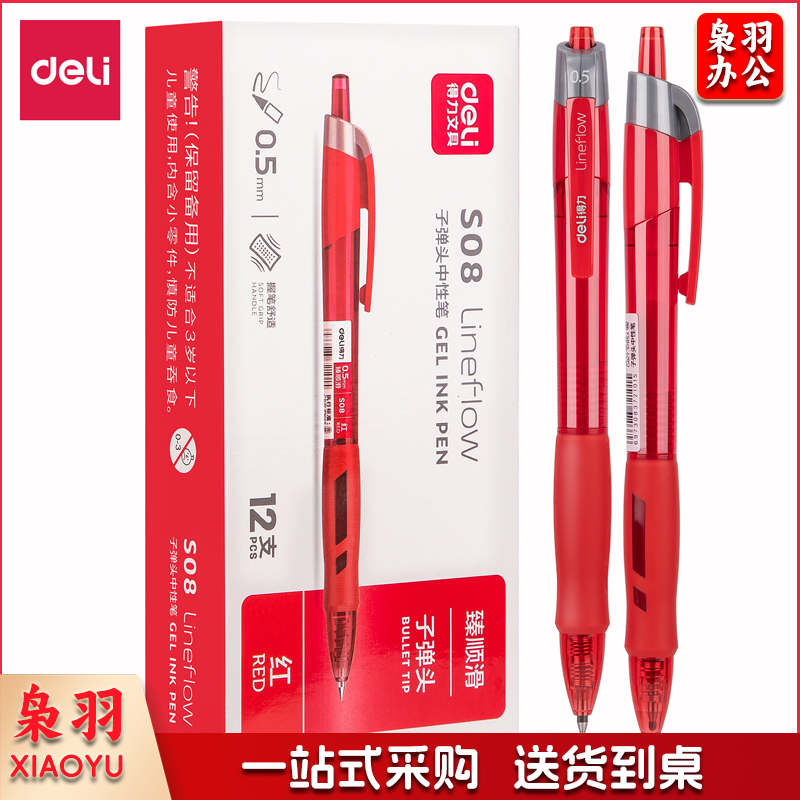 得力(deli)S08臻顺滑办公中性笔0.5mm弹簧头(红)(12支/盒)
