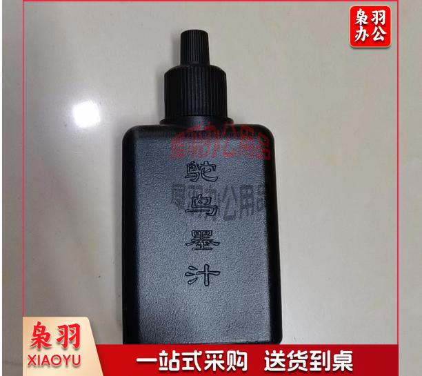 墨水.jpg