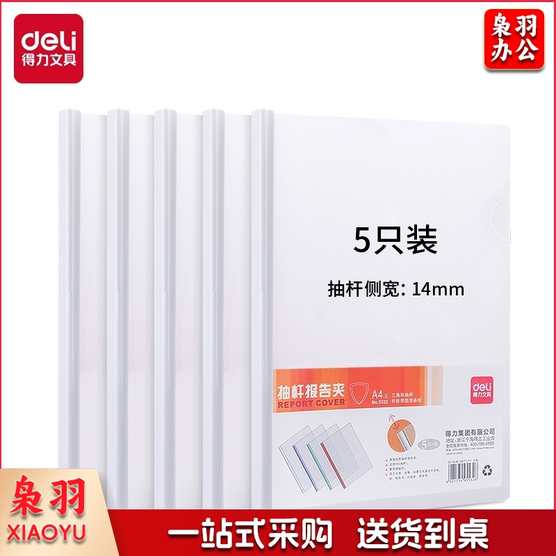 得力5532抽杆夹14mm (白)(只)