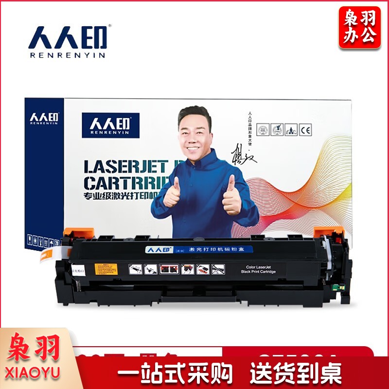 人人印CF500A 202A黑色硒鼓带芯片适用惠普HP设备 M254dw M254nw M280nw M281fdw M281fdn 281fdw墨盒