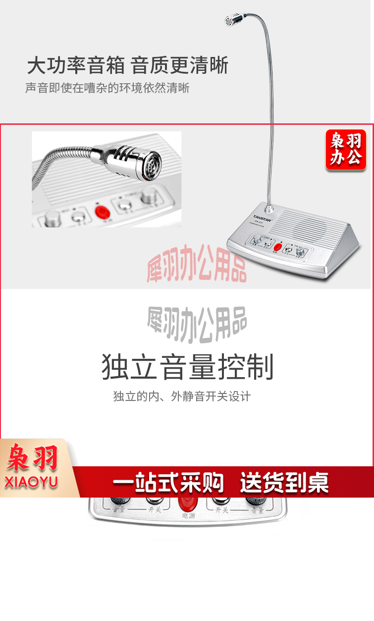 【得胜DA-237】得胜（TAKSTAR）DA-237窗口双向对讲机 银行柜台医院车站邮局窗口专用对_1_1.png