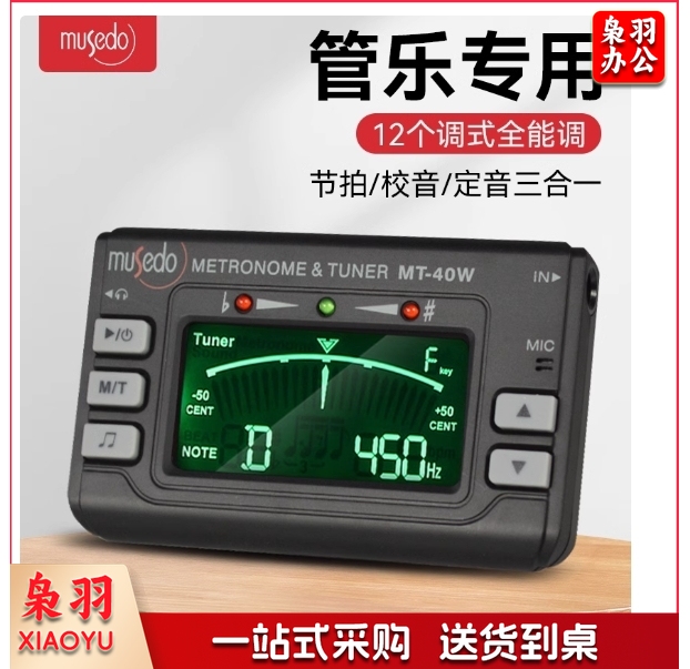 小天使MT-40W长笛/萨克斯/小号/笛子调音器