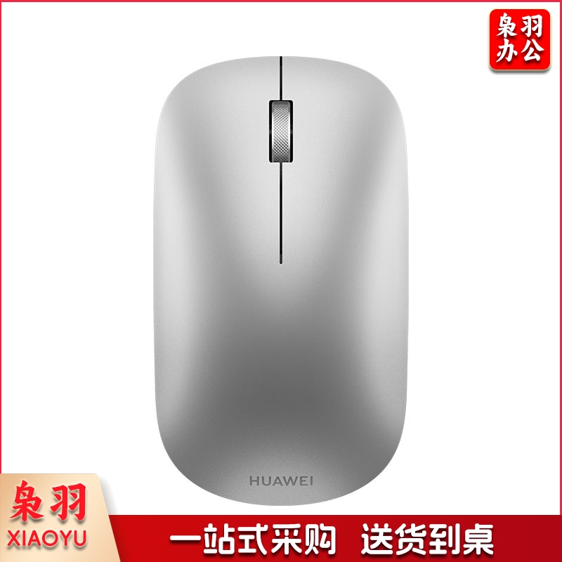 华为HUAWEI 蓝牙鼠标 青春版 (第二代) 银色