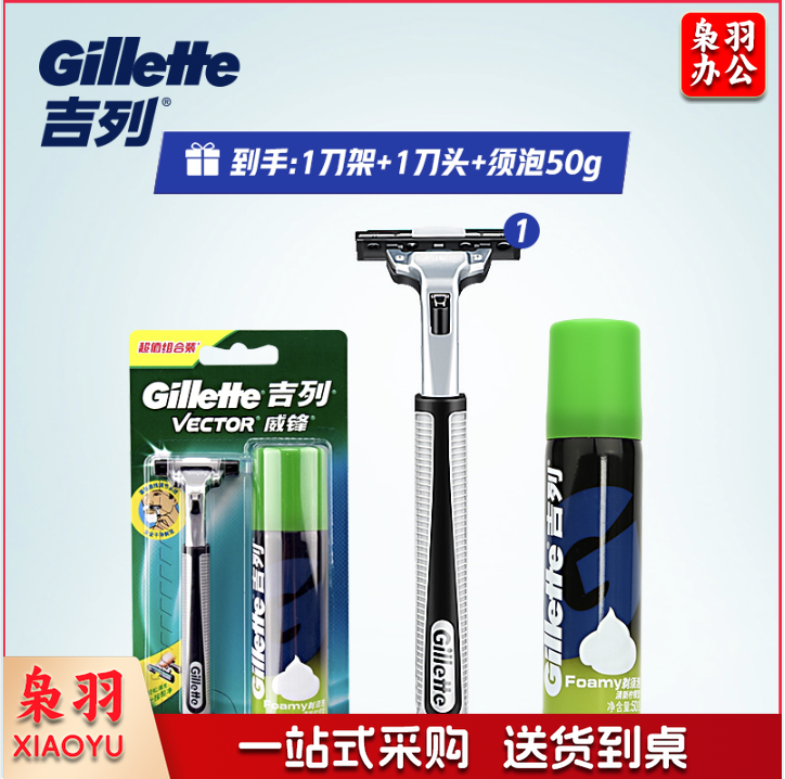 吉列（Gillette） 吉列威锋双层剃须刀片手动刮胡刀男士1刀片1刀架+剃须泡