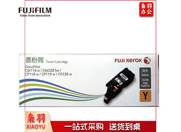 富士施乐 CT202260 黄色高容墨粉筒（适用于CP119w/118w/228w，CM118w/228fw）