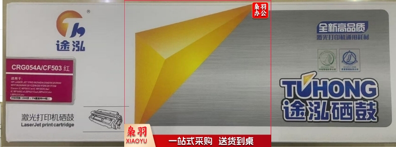 途泓 202A CF503A 适用M281fdn 黑/红/青/蓝-cpy7463