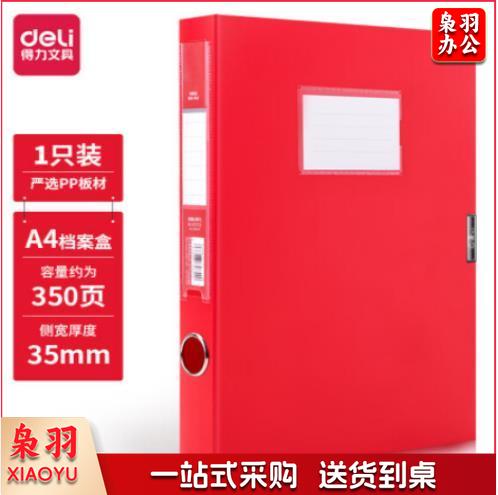 得力63203红色党建档案盒A 4塑料文件盒35mm