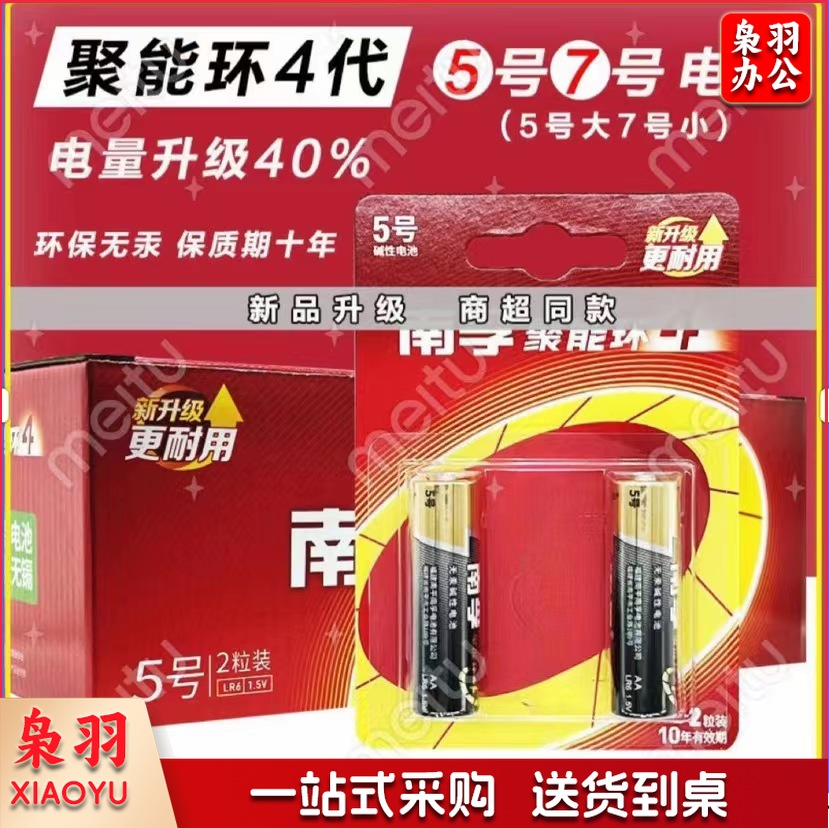 南.孚电池无汞环保碱性电池适用玩具遥控器智能锁1.5V南.孚电池