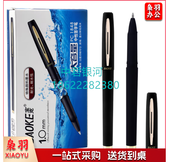 宝克 PC1848 1.0mm大容量黑色中性笔品质办公签字笔磨砂笔杆水笔 12支/盒