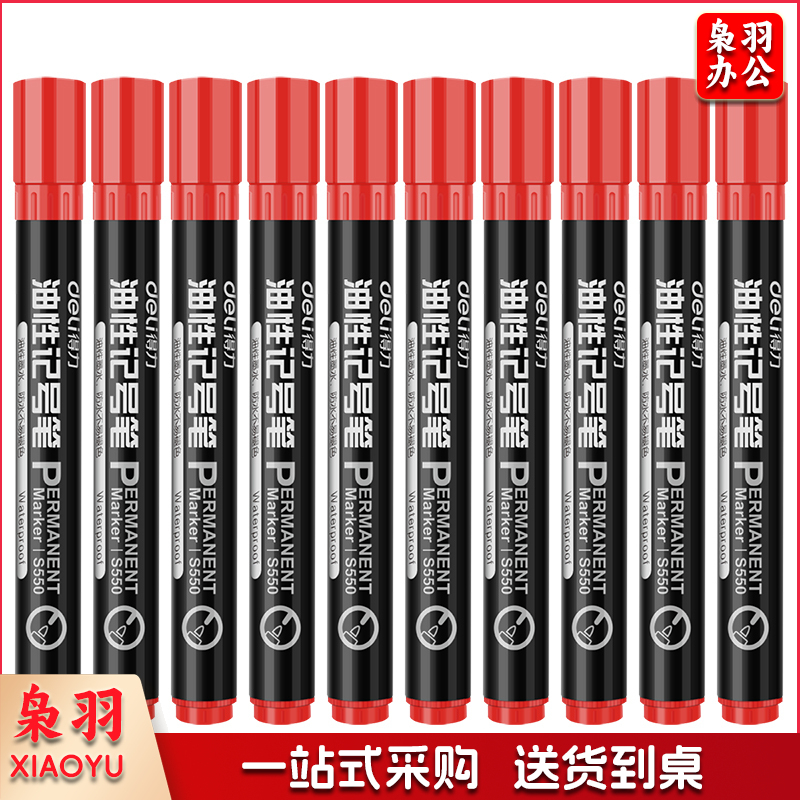 得力思达S550记号笔(红)(支)