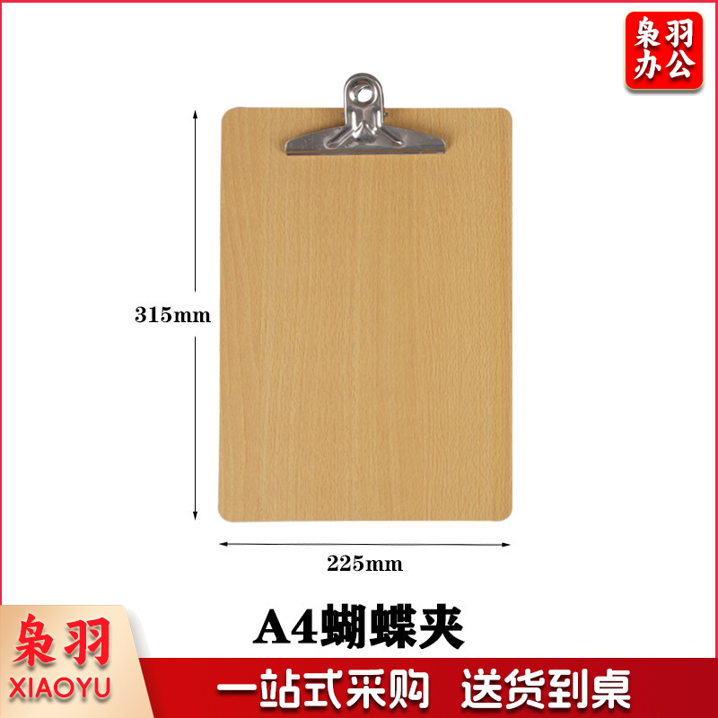 木质板夹/夹板 A 4