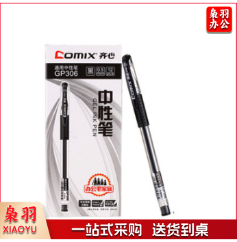 齐心 GP306 通用中性笔 匹配笔芯R980 (黑一盒12支)