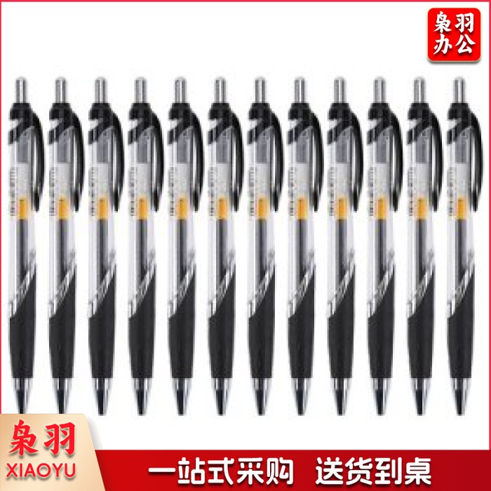 晨光 M＆G GP1350 中性笔（按动式 0.5mm 黑色 单支装）yykj-230112151015