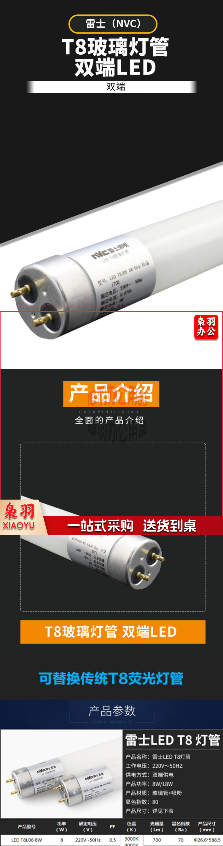 【雷士LED灯】雷士（NVC）照明 T8灯管18w 6500k白光1.2米 LED双端玻璃日光灯管不_1_1.png