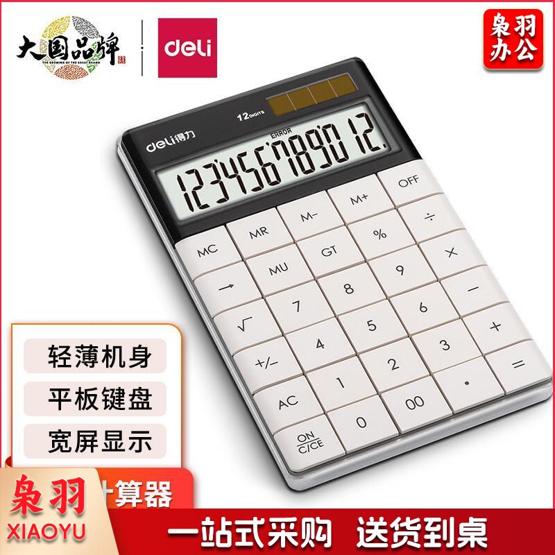 得力(deli)双电源时尚计算器 轻薄机身平板按键桌面计算机 办公用品 白色1589