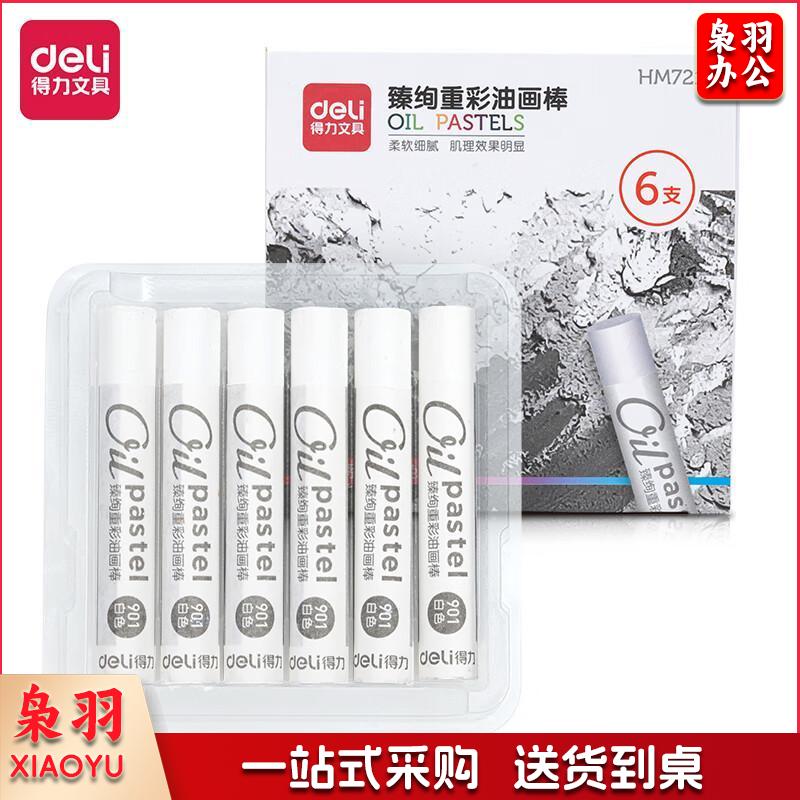 得力(deli)臻绚重彩白色油画棒 儿童画画蜡笔套装绘画工具diy画笔美术用品 彩盒装 中考考试礼物 HM721白色补充装纯白重彩6支