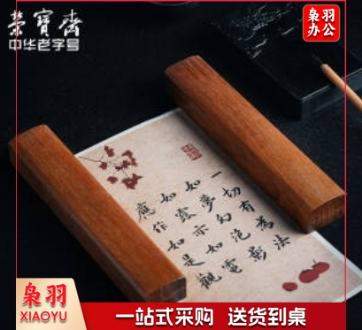 荣宝斋 镇尺 文房四宝学生毛笔书法实木压纸镇纸