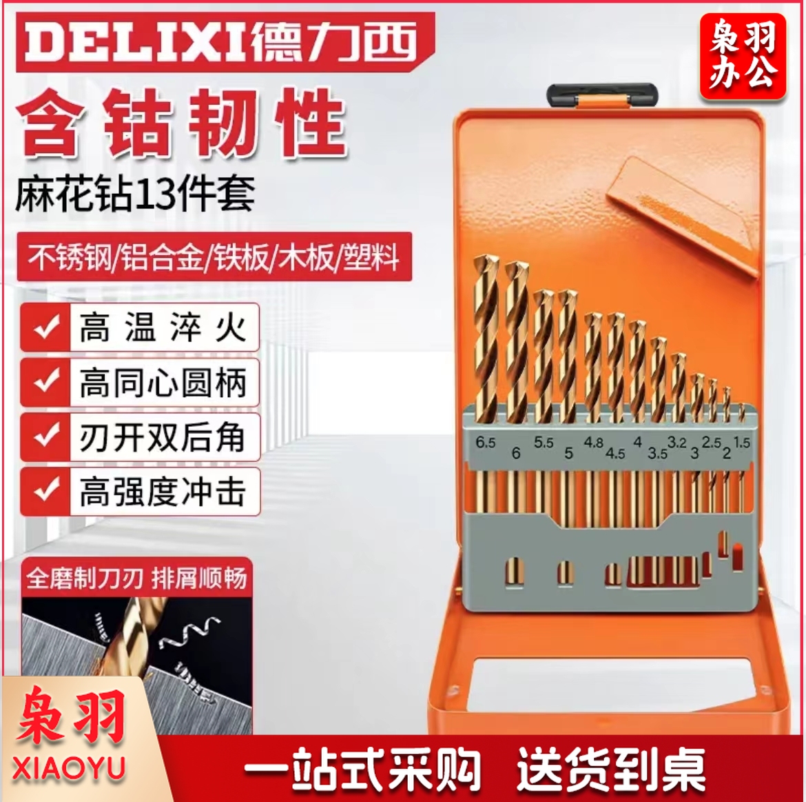 高硬度麻花钻头不锈钢合金钢铁含钴钨钢打孔DLX-042T【13件套】