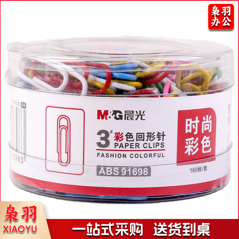 晨光(M&G) 3号彩色回形针 160枚/筒ABS91698（办公家用多功能曲别针 PVC筒装别针)