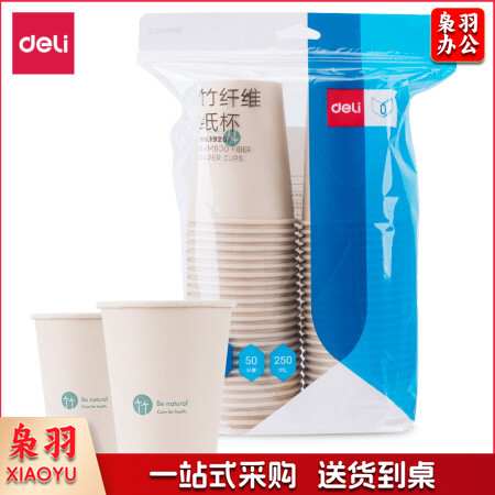 得力 deli 19207竹纤维纸杯(250ml)(本色)(50只/袋)