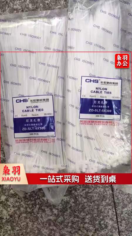 尼龙扎带 白 5*300mm 200个/包