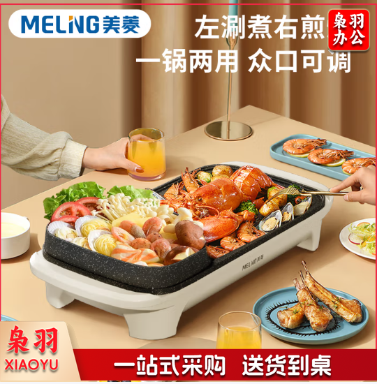 美菱（MeiLing）MT-LC1833多功能涮烤一体锅1500W大功率五档火力可调