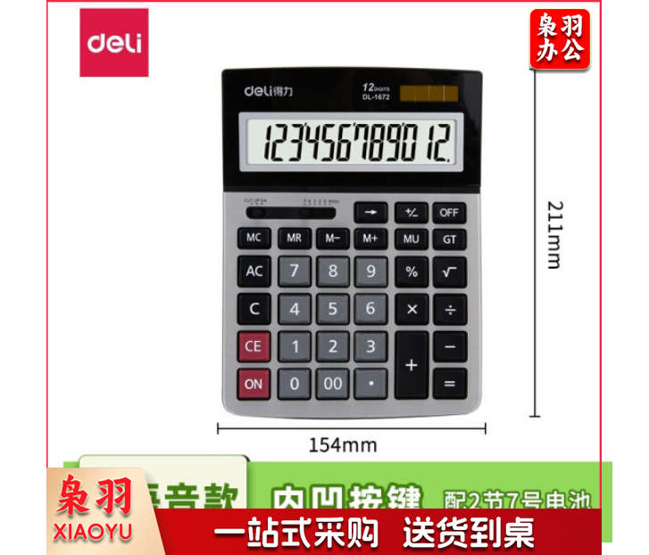 得力（deli）1672A银色计算器财务专用 大屏横式