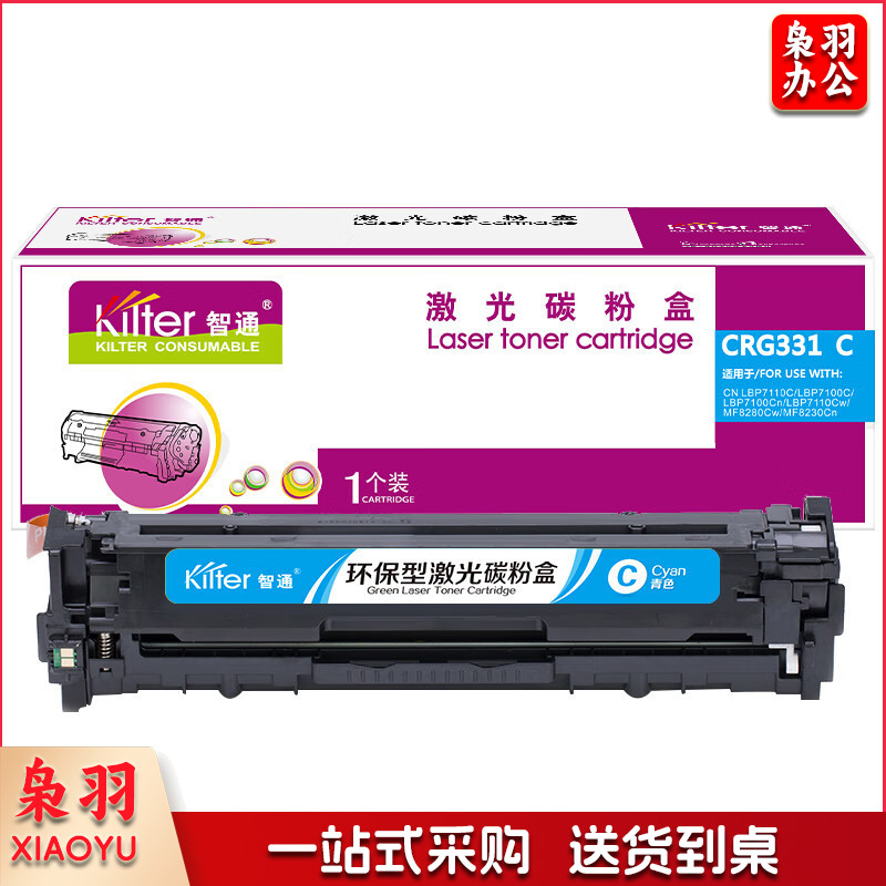 智通ZT CN-331兰色硒鼓(带芯片) 适用于：佳能Canon LBP7110Cw 7100MF8280 8210 8250