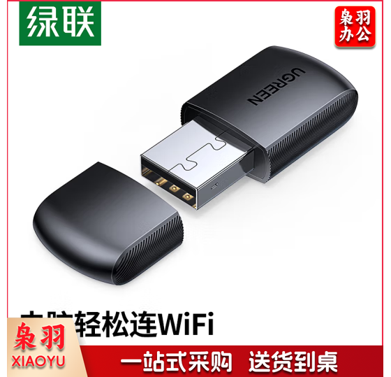 绿联15248 USB无线网卡300M 台式电脑WiFi接收器 2.4G单频网卡 适用台式机笔记本外置网卡随身WiFi发射器