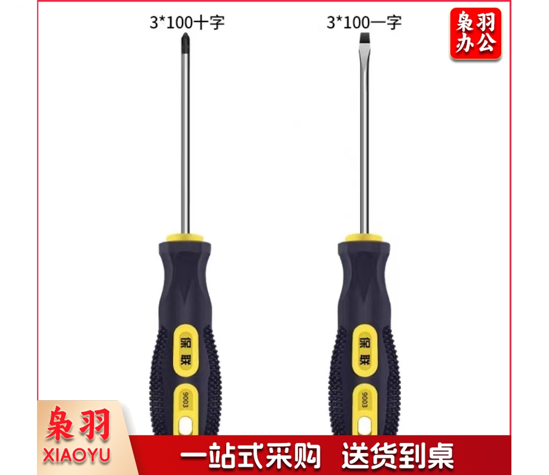 保联十字一字螺丝刀带磁改锥 3*100