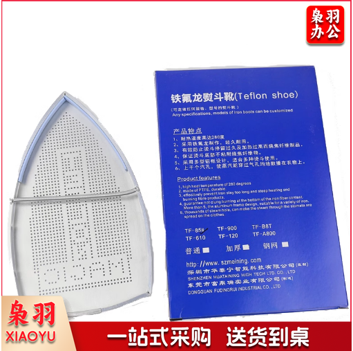 美宁牌蒸汽电熨斗底套 防亮光防焦防烫熨斗鞋 熨斗靴 85型加厚型