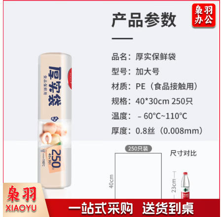 美丽雅 厚实保鲜袋食品级 点断式一次性塑料袋加大号250只40*30cm