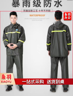 双层雨衣套装 反光雨衣 分体雨衣 防护雨衣套装 尺码全