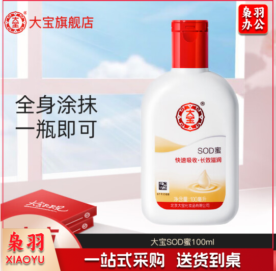 大宝sod蜜100ml