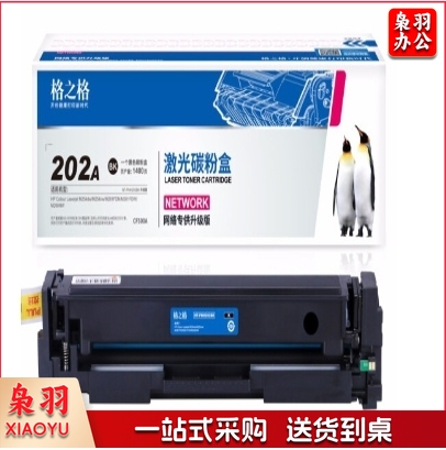 格之格202A硒鼓 黑色带芯片打印机硒鼓