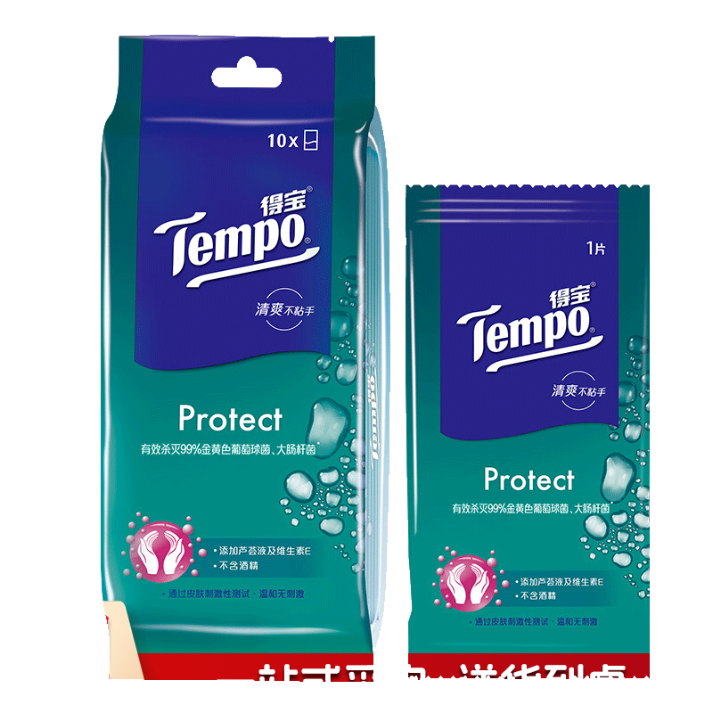 得宝 卫生湿巾独立装便携装10片/包 单位：包