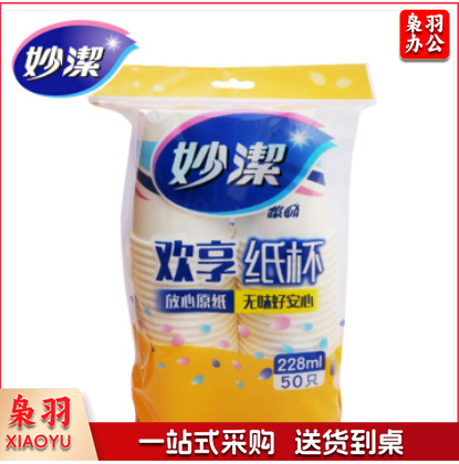 妙洁纸杯8盎司228ML一次性杯纸杯(25只装)