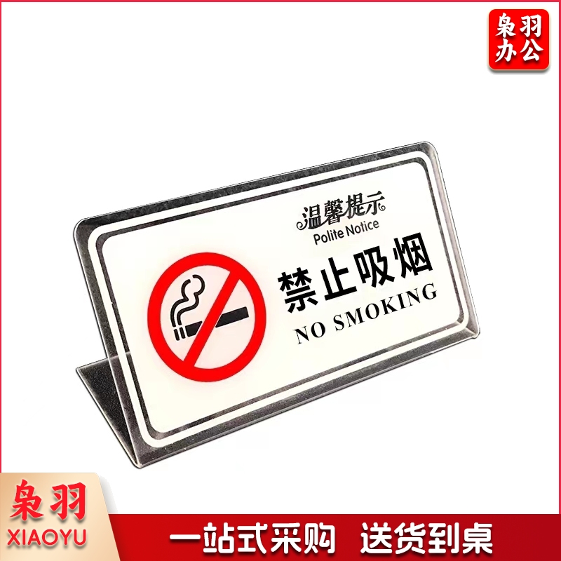 禁止吸烟 标识 亚克力 13*7CM