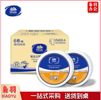 维达(Vinda) 卷纸 3层650克*12卷大卷纸  大盘纸纸巾加厚舒适 商用家用商场酒店物业办公卫生纸厕纸 整箱销售
