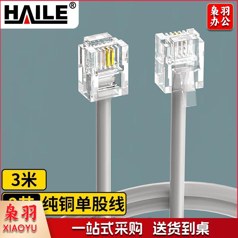海乐（Haile）电话线2芯 HT-100-3M 纯铜 成品跳线 带水晶头 灰色 3米