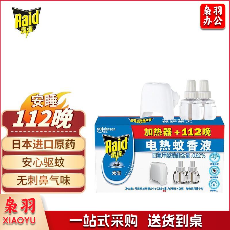 雷达(Raid) 电蚊香液 2瓶装 112晚+无线加热器 无香型 驱蚊液 防蚊液 驱蚊水 驱蚊器