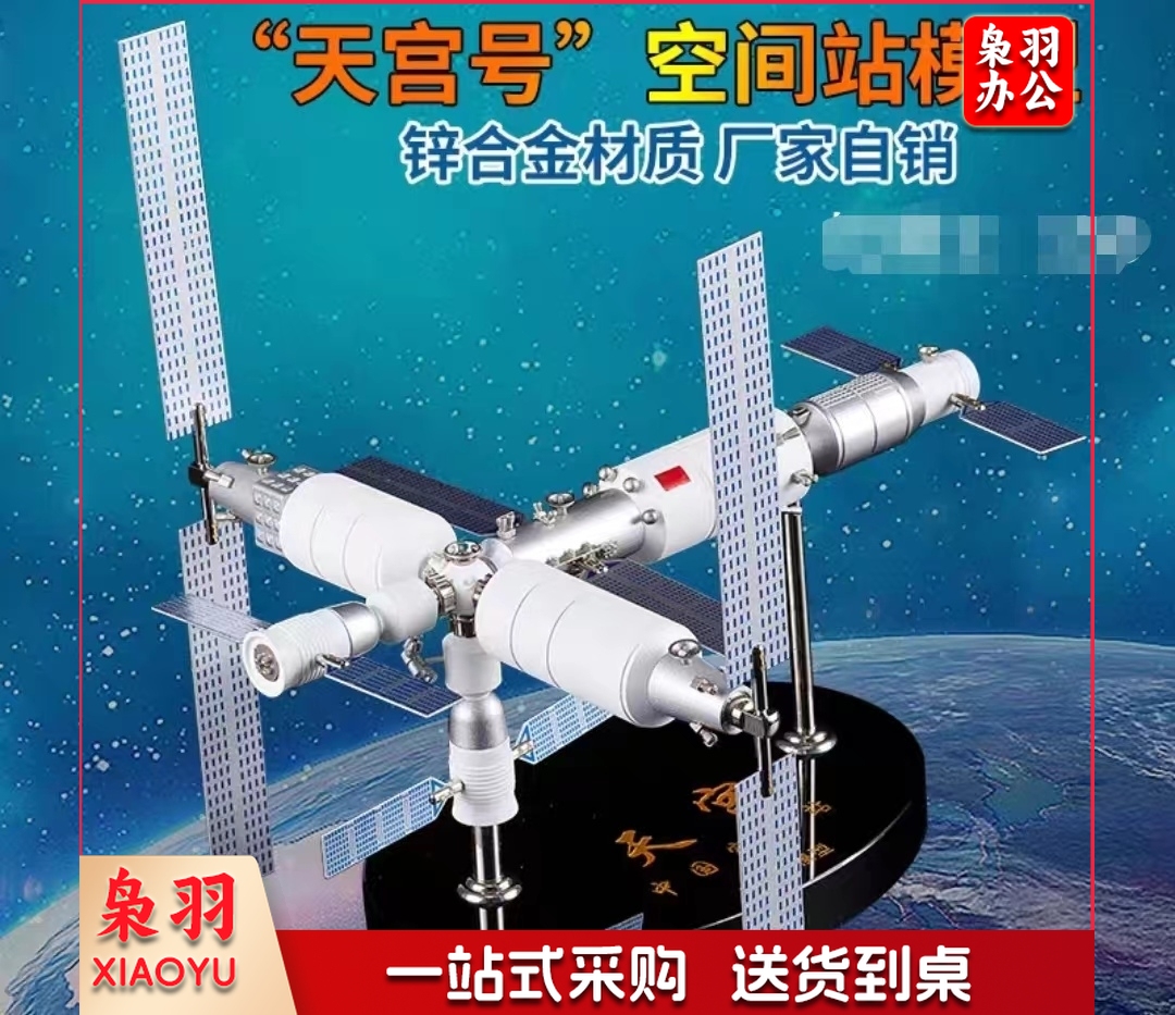 天宫号中国空间站航天卫星载人飞船