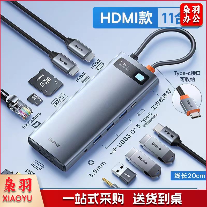 倍思 Type-C扩展坞 USB-C转HDMI线11合1拓展坞0.2米 转换器网线转接头分线器适用于电脑iPad笔记本平板手机