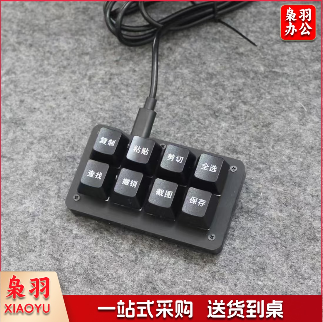 USB有线 8键自定义复制粘贴截图迷你
