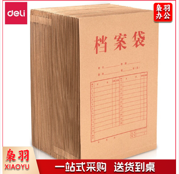 得力5953牛皮纸档案袋(混浆)(米黄色)(10只/包)