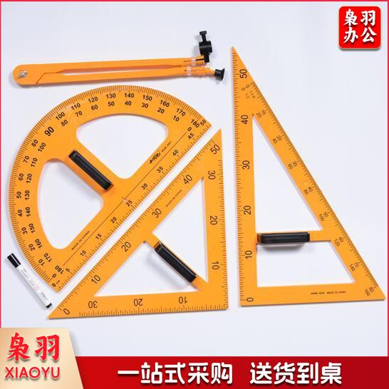 教学仪尺 教师黑板用尺 量角器 三角板 圆规套装 可拆手柄