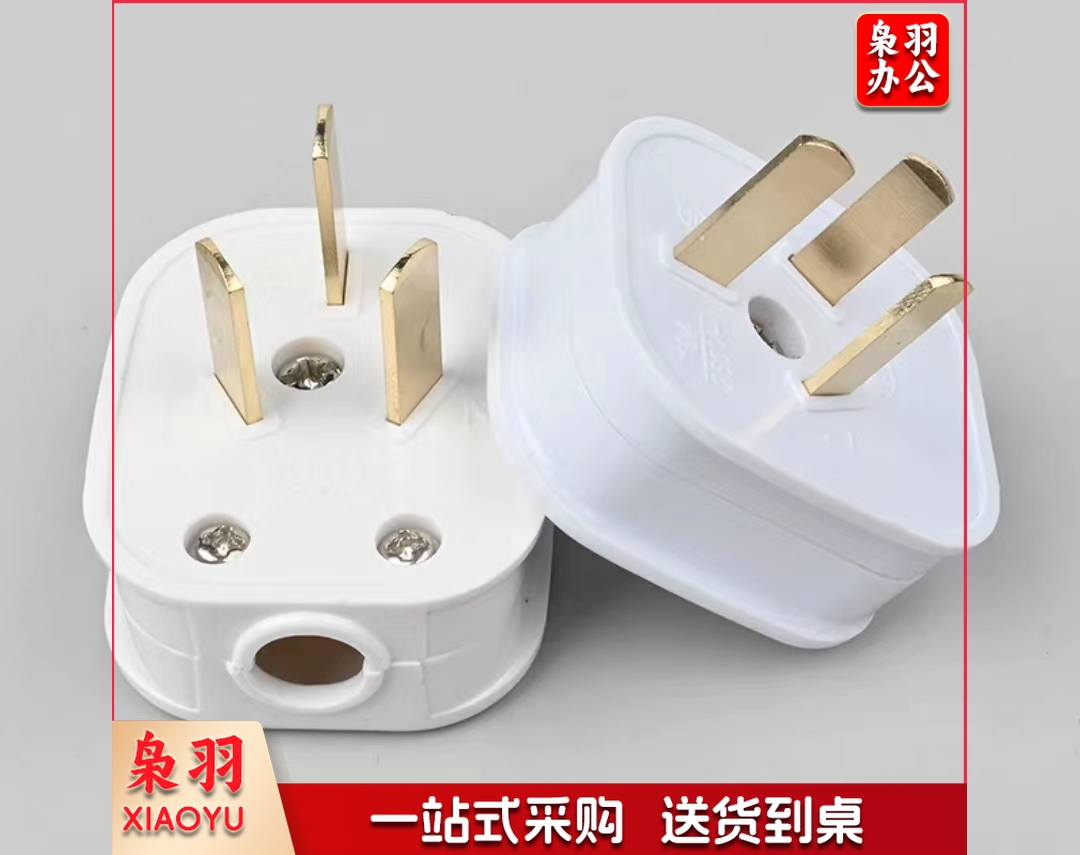 三孔插头16A
