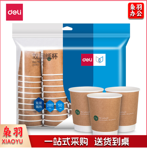 得力 280ml一次性纸杯 双层加厚 50个装 19209（每箱16包）